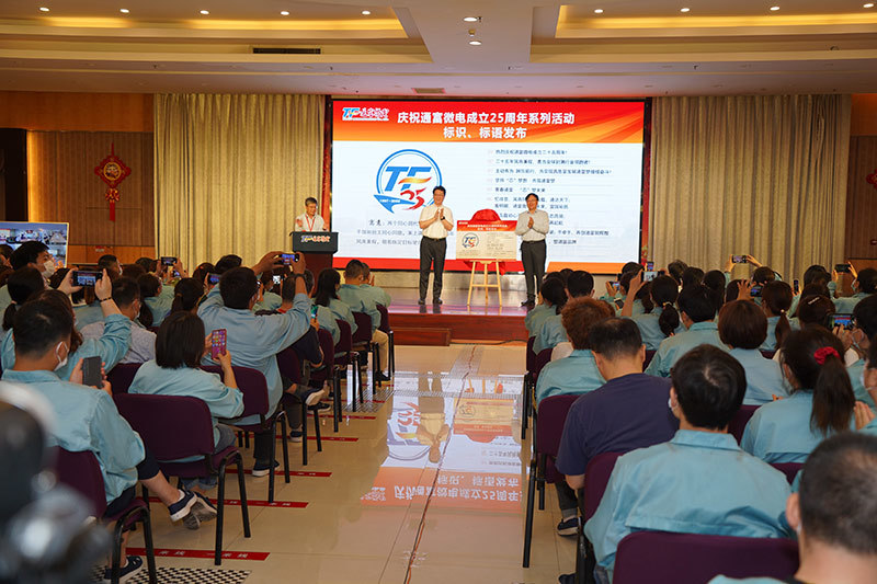 庆祝通富微电成立25周年标识标语正式发布